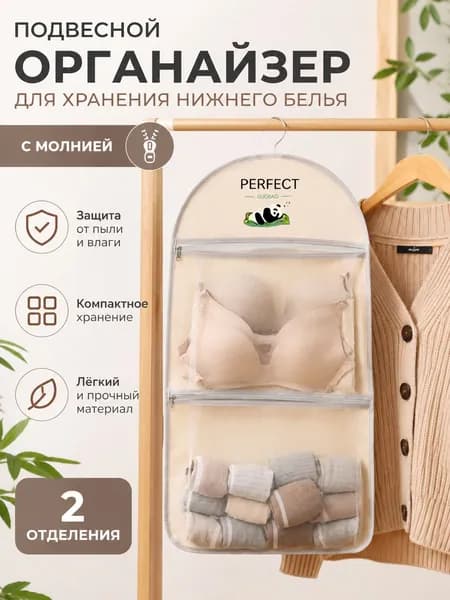 Мешок для хранения