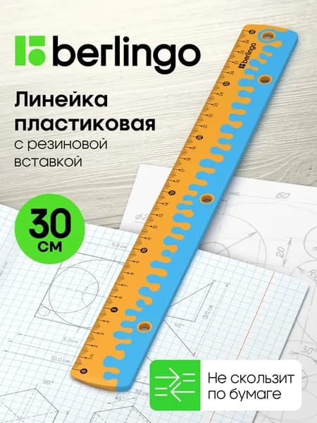 Линейка 30 см пластиковая школьная