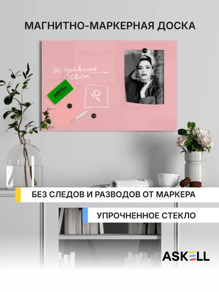 Стеклянная магнитно-маркерная доска Askell Lux, 600x400 мм, светло-розовая