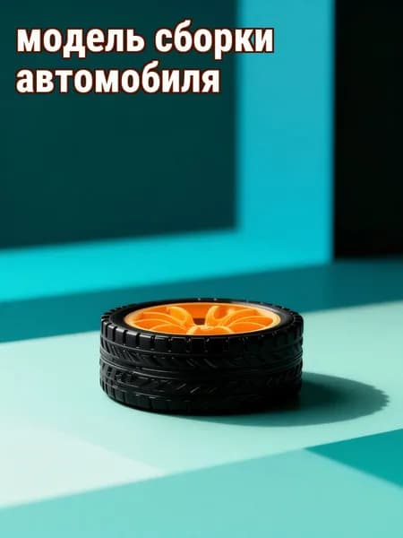 Резиновые колёса для моделей машин и научных проектов, набор из 10 штук, оранжевого цвета