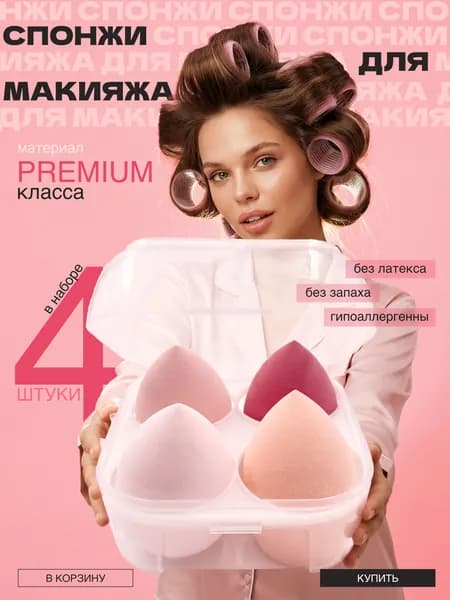 Спонжи для макияжа, спонж для тонального крема набор