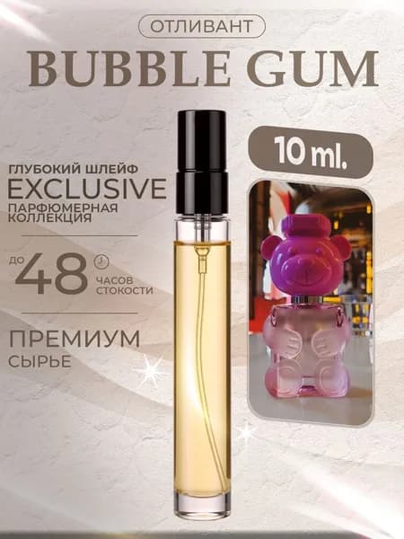 XOXO PARFUMER Наливная парфюмерия Bubble Gum   Бабл Гам  Жвачка отливант духов 10 мл