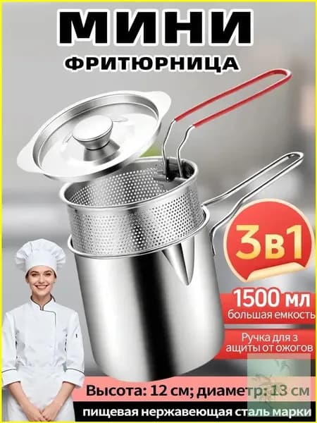 Мини-фритюрница
