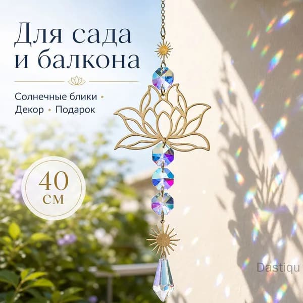 Металлический ветряной колокольчик в виде лотоса с хрустальными подвесками, золотой, 40 см