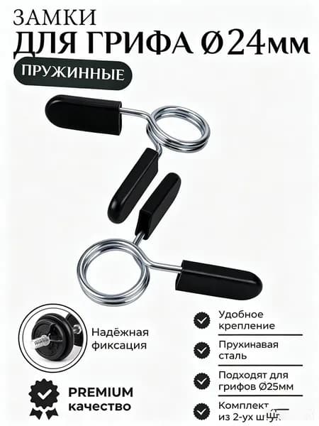 Замок для грифа
