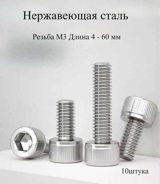 Винт 3 x 25 мм, 10 шт.