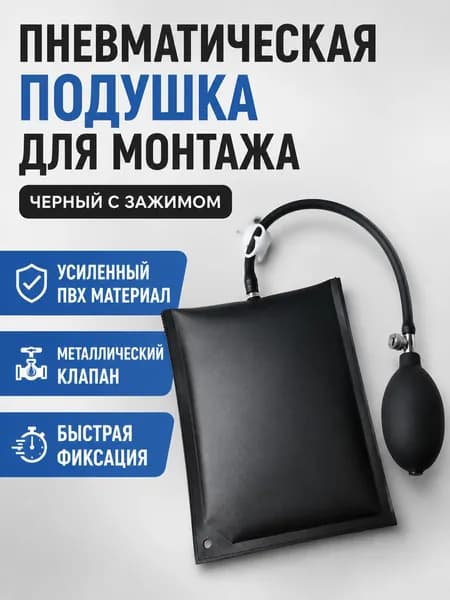 Подушка для быстрой установки окон и дверей квадратная утолщенная с металлическим клапаном и фиксатором от утечки воздуха, черная
