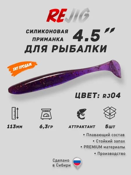 REJIG Мягкая приманка для рыбалки, 113 мм