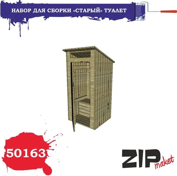 Набор для сборки "Старый" туалет (масштаб 1/35)