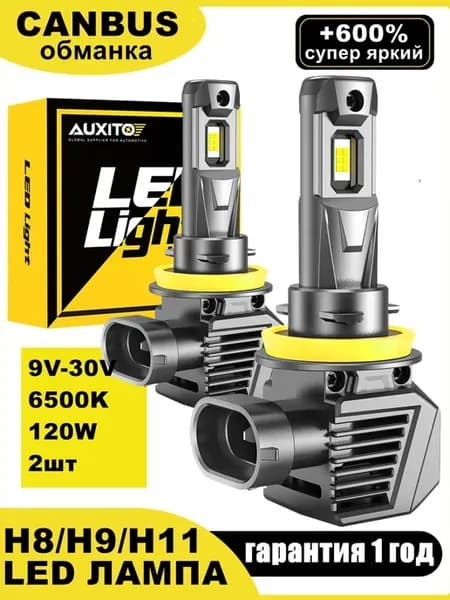 Светодиодные для авто диодные лед лампы h8 h9 h11 LED