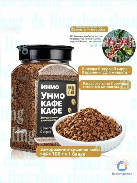 Растворимый кофе премиум с молотым