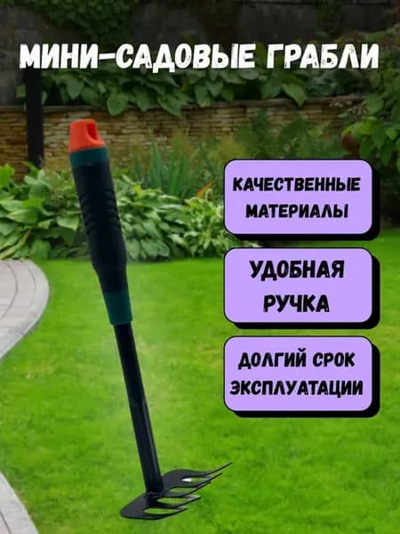 Грабли садовые штыревые 5 зубные