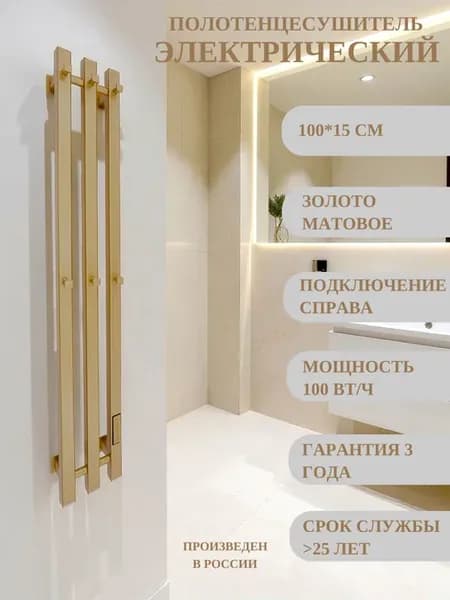 Электрический полотенцесушитель 100x15 см