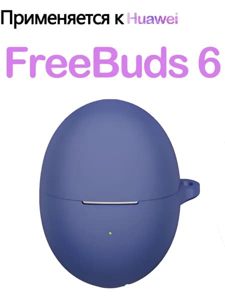 Мягкий силикон Защитный чехол с крюком для Huawei FreeBuds 6