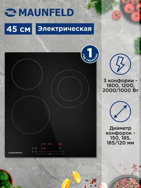 Электрическая варочная панель MAUNFELD EVCE.453.D-BK, Мощность 5000 Вт, Стеклокерамика, Автоотключение, Таймер, Защита от детей, Зона расширения