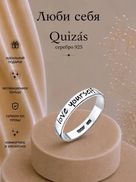 Кольцо серебро 925 "Люби себя" черненное Quizas