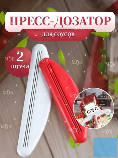 Пресс дозатор для соуса майонеза кетчупа сгущенки джема карамели / Гаджет кухни Набор кухонных принадлежностей