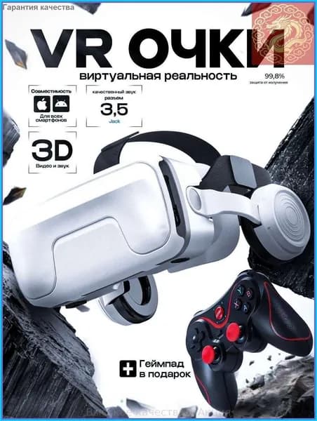 Очки виртуальной реальности с геймпадом ; VR очки для смартфона