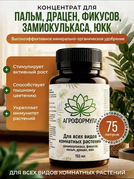 Удобрение для всех видов комнатных растений