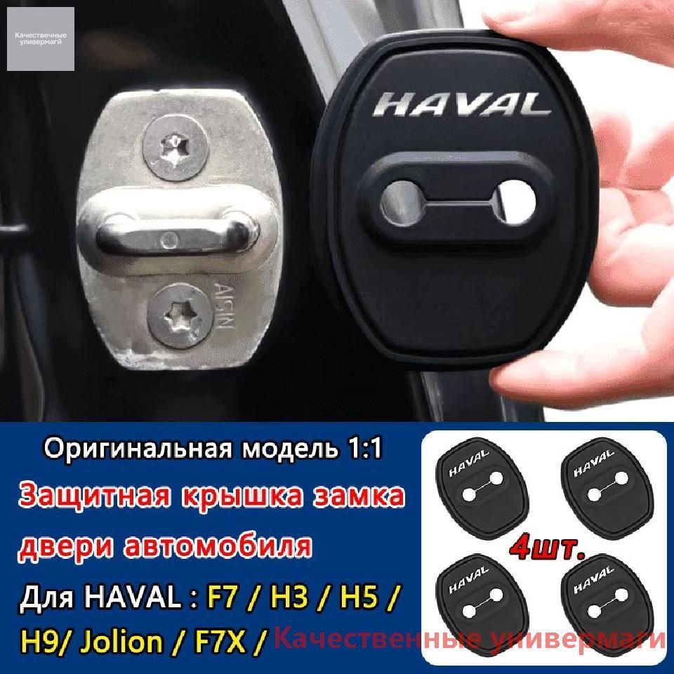 Защита внешних частей автомобиля, 4 шт.