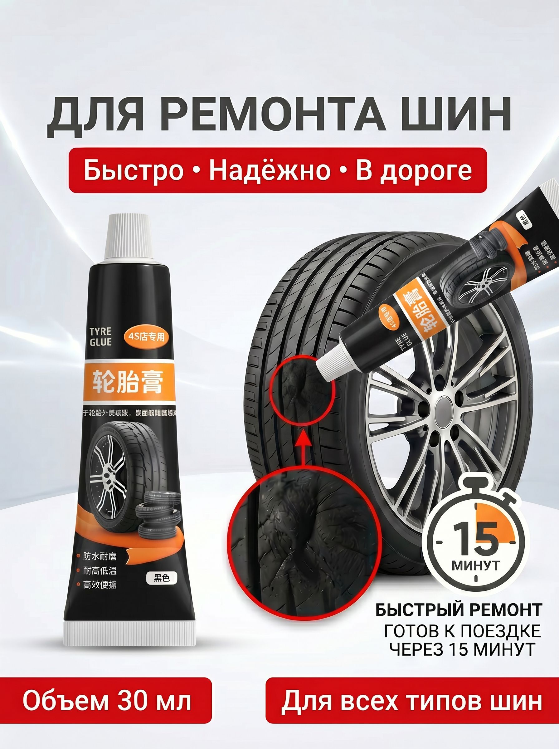 Клей автомобильный Гель, 30 мл, 1 шт.