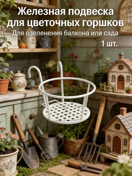 Подставка для цветов,130.1 см х 140 см х 230 см