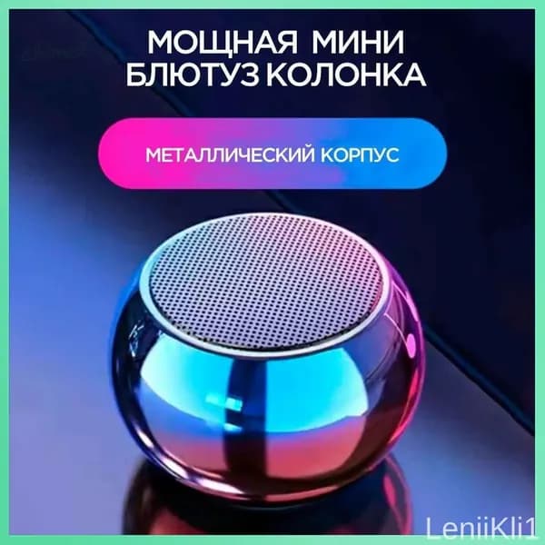 Портативная умная колонка Bluetooth в металлическом корпусе маленькая беспроводная
