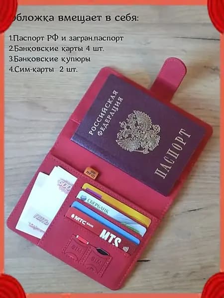 Обложка для паспорта