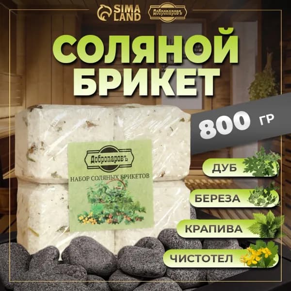 Соляной брикет набор 4 шт "Чистотел, крапива, береза, дуб" по 200 гр