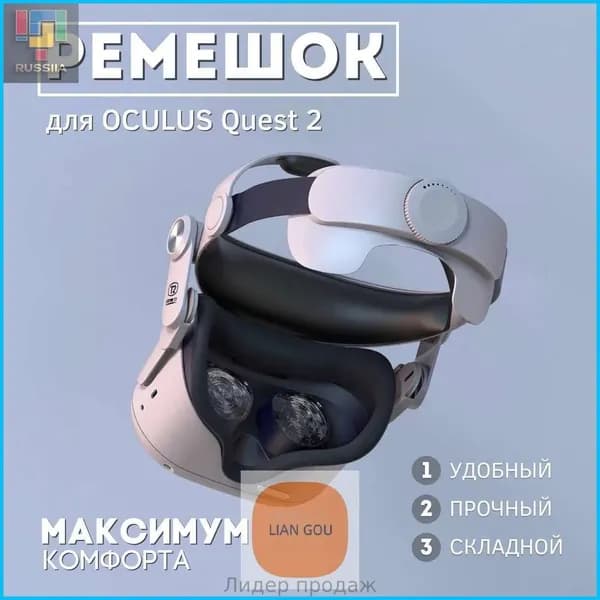 Ремень VR T2 для очков Oculus Quest 2