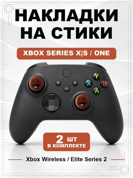 Накладки на стики для геймпада Xbox Series, Xbox One, Elite Series 2, Sackboy