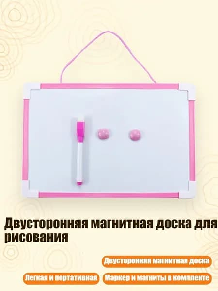 Двусторонняя магнитная доска для рисования, Розовый