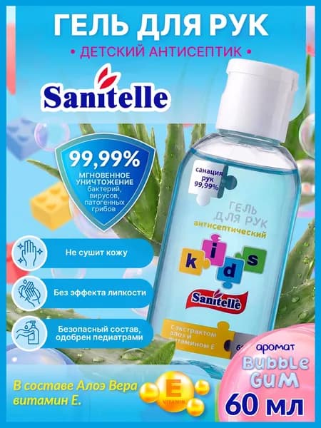 Антисептик гель для рук детский Sanitelle 60 мл (голубой)