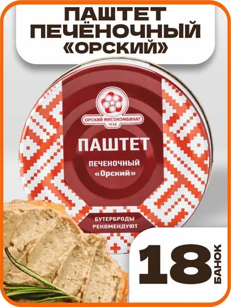 Паштет печеночный Орский, в наборе 18 шт по 100гр., Орский мясокомбинат