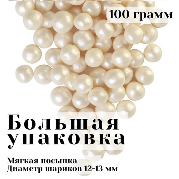 Драже зерновое молочное 12-13 мм в кондитерской глазури микс / Кондитерская посыпка для торта и выпечки