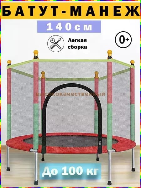 ZTOA Батут каркасный140 см