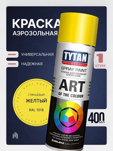 Tytan Professional Краска Аэрозольная Art of the Colour Желтая Глянцевая RAL 1018, 400 мл, 1 шт
