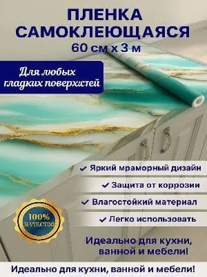 Наноплёнка /Алюминиевая самоклеющаяся защитная пленка / Защитный экран от брызг и жира для кухни (Изумрудный)