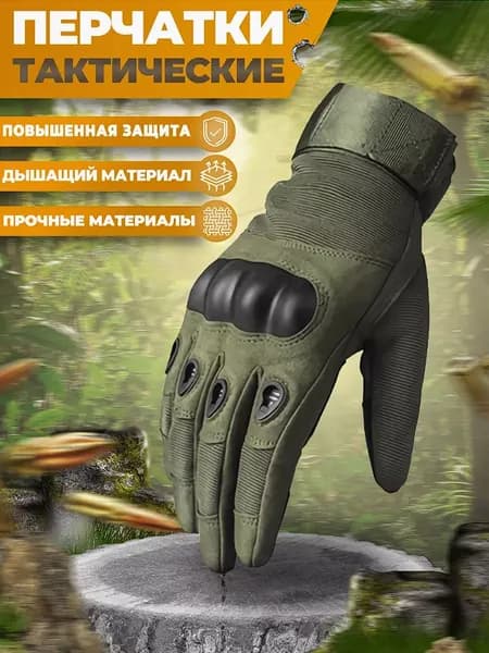 Перчатки тактические