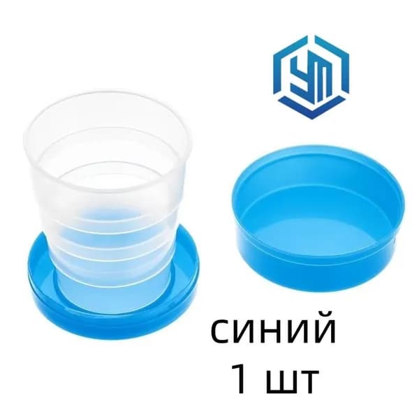 Складной стакан для похода 1шт, стаканчик для воды 190мл