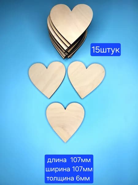 сердечки из фанеры -для рукоделия