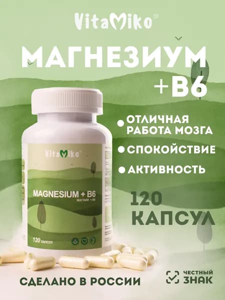 Магний Цитрат с витамином В6 от стресса, нервов и усталости