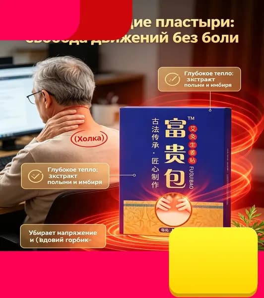 Пластырь от холки и вдовьего горба на шее, 20 шт. Разогревающий патч с травами для разглаживания шеи и снятия боли. Китайская медицина