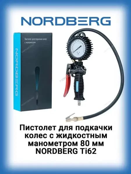 Пистолет для подкачки колес с манометром 80мм