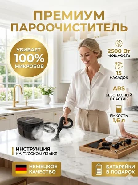 пароочиститель для уборки дома
