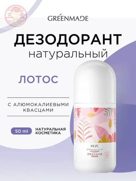 Дезодорант
