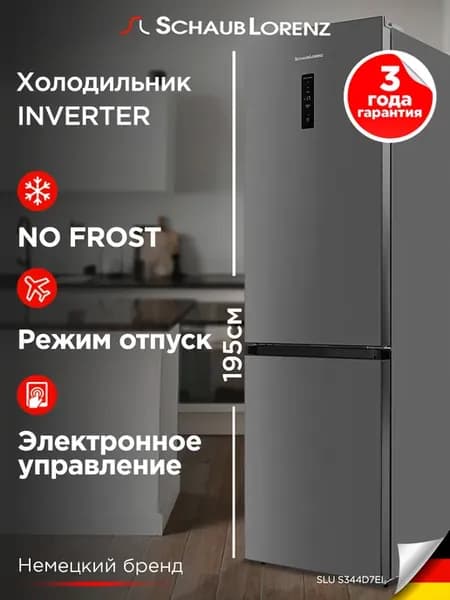 Холодильник двухкамерный SLU S344D7EI No Frost 344л