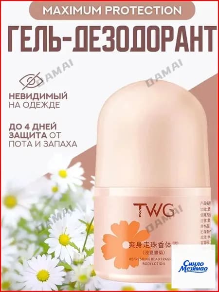 Дезодорант