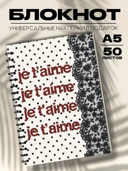 Блокнот А5 Франция