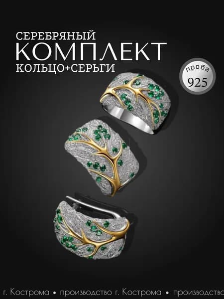 Серебряное кольцо, серьги женские, комплект серебро 925 проба с наноизумрудами Main Dizzain